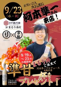 豊洲千客万来で天然本鮪まるり丼と準組の甘酒が期間限定コラボ 河本準一さんも登場へ
