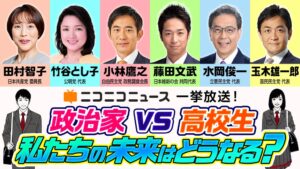 ドワンゴ 高校生が各党代表者に問うインタビュー企画全6回を9月18日に一挙放送へ