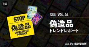 SODAがポケモン関連商品の偽造品レポート公開 スニダン取引数は約10倍に拡大