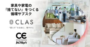 クラスが経産省のCEアクションWeekに参画 最大50%OFF企画も実施へ
