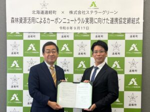 北海道遠軽町とステラーグリーンが森林資源活用で連携協定 カーボンニュートラル目指す