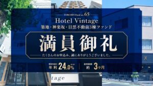 TORCHESの不動産CF、約41.7億円ファンドが募集開始11分で満額達成