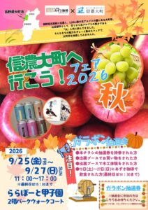 上高地あずさ珈琲、ららぽーと甲子園で信濃大町フェアを2026年9月25日から開催へ