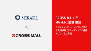 アイルのCROSS MALLがMiraklと連携 ニトリが先行採用