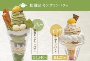 あづみの茶胡蝶庵の茶夢が秋限定の抹茶モンブランパフェなどを発売