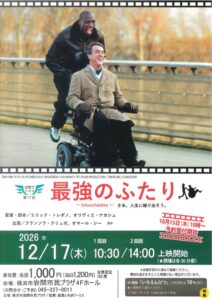 横浜市岩間市民プラザで2026年12月17日に映画上映会を開催へ
