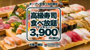 FUJIYAMA TOKYO 大阪梅田店が2026年9月18日にオープンへ