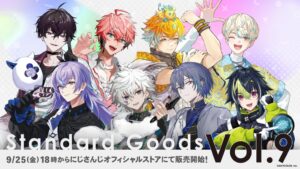 にじさんじのStandard Goods Vol.9が2026年9月25日18時から発売へ
