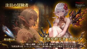 ドリコム、ウィザードリィ新作で新冒険者フィリシア登場など施策を9月17日開始へ