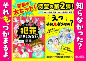 金の星社、それ“も”犯罪かもしれない図鑑を2026年9月30日に発売へ