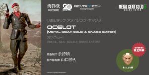 海洋堂、MGSΔ版オセロットの可動フィギュアを2027年4月に発売へ