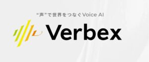 Verbexが対話AIの割り込み識別機能を強化 虎ノ門市場で受注率65％超を達成