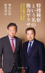 光文社が東京五輪談合事件めぐる新書を2026年9月16日に発売へ
