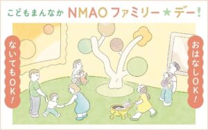 国立国際美術館で子ども連れ向けファミリー☆デー！を2026年10月3日に開催へ