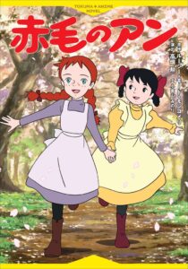 徳間書店が徳間アニメノベル 赤毛のアンを2026年9月18日に発売へ