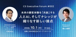 Algoage、コンタクトセンター責任者向けセミナーを2026年10月1日に開催へ