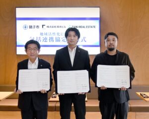 髙木ビルが千葉県銚子市および大樹不動産と包括連携協定を締結