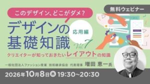 クリーク･アンド･リバー社がデザイン基礎知識学ぶ無料セミナー開催へ