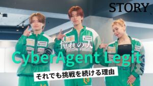 CyberAgent LegitのTAKUMIら3名がSTORY公式YouTubeに登場