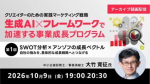 C&R社、生成AIとSWOT分析を活用する実践戦略セミナーを10月9日に無料配信へ