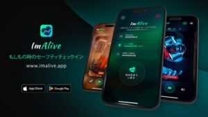 セーフティアプリImAliveが完全日本語対応の正式サービスを開始
