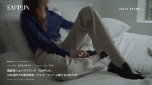 韓国発レディースシューズSAPPUNが日本展開へ 9月18日より先行販売開始