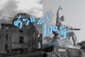 フジテレビ 被爆の記憶を受け継ぐドキュメンタリーを９月21日深夜に放送へ