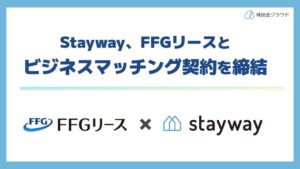 StaywayとFFGリースがビジネスマッチング契約 企業の設備投資を支援
