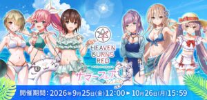 MAGES.、ヘブンバーンズレッドの水着グッズフェアを9月25日より開催へ