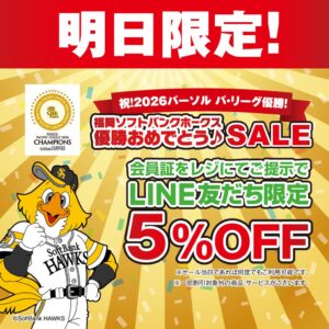 グッデイ全65店舗でソフトバンクホークス優勝記念セールを9月18日限定開催へ