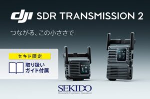 セキド、映像伝送システムDJI SDR Transmission 2を発売へ