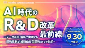 ADLの三ツ谷翔太氏、日経主催のAI時代R&D改革セミナーに登壇へ
