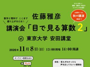 東京大学 安田講堂で佐藤雅彦氏の講演会 目で見る算数２が11月8日に開催へ
