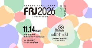 日本ファンドレイジング協会、京都でFRJ2026を11月14日に開催へ