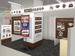 いーふらん、高価買取おたからや イオン札幌藻岩店を2026年9月18日にオープンへ