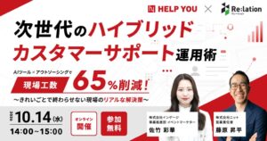 インゲージとニット CS業務効率化の共催セミナーを10月14日にアーカイブ配信へ