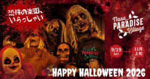 グローバルダイニング、那須パラダイスヴィレッジでハロウィンイベント開催へ