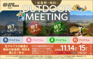 安曇野市明科地域でアウトドアミーティングが11月14日・15日に開催へ 定員30名