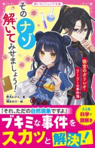スターツ出版が野いちごジュニア文庫の新刊3作品を9月20日に発売へ
