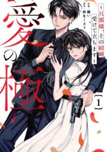 スターツ出版、Berry’s COMICS新刊4作品を2026年9月18日発売へ