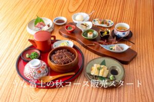 炭焼 うな富士が秋刀魚や栗を取り入れた秋限定コースを提供へ
