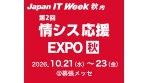 スリーシェイク、情報セキュリティ EXPOにSecurifyを出展へ