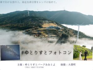 ゆとりすとパークおおとよがフォトコンテストを2026年9月から開催へ