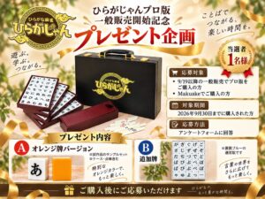 NEXT、全自動麻雀卓対応のひらがじゃん プロ版を9月19日より一般販売へ