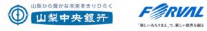 フォーバル、山梨県の中小企業等価格転嫁促進事業に支援機関として参画