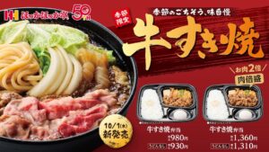 ほっかほっか亭、牛すき焼弁当を10月1日発売 SEGA STOREコラボも