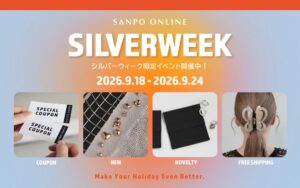 SANPO ONLINEがシルバーウィークキャンペーンを9月18日より開催へ
