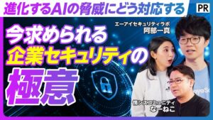 エーアイセキュリティラボがAI時代の新概念ととのうセキュリティを提唱