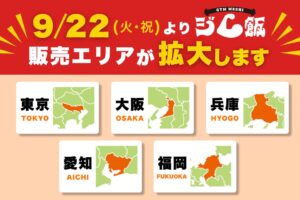 REDASの冷凍弁当ジム飯がセブン‐イレブン主要5都府県へ販売エリア拡大