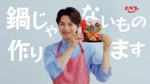 エバラ食品が瀬戸 康史さん出演のプチッと鍋新CMを9月21日より順次放送へ